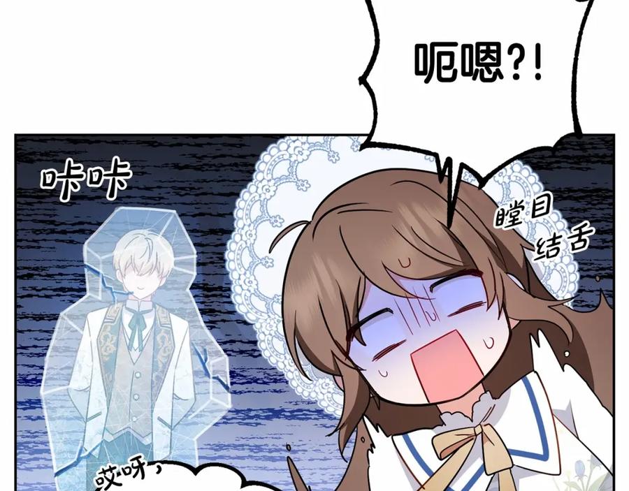 反派少女被爱意围绕 第16话 被讨厌的感觉 第75页