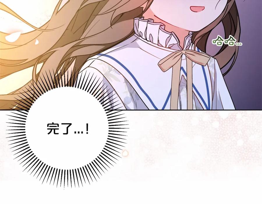 反派少女被爱意围绕 第16话 被讨厌的感觉 第92页