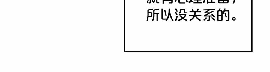反派少女被爱意围绕 第16话 被讨厌的感觉 第171页