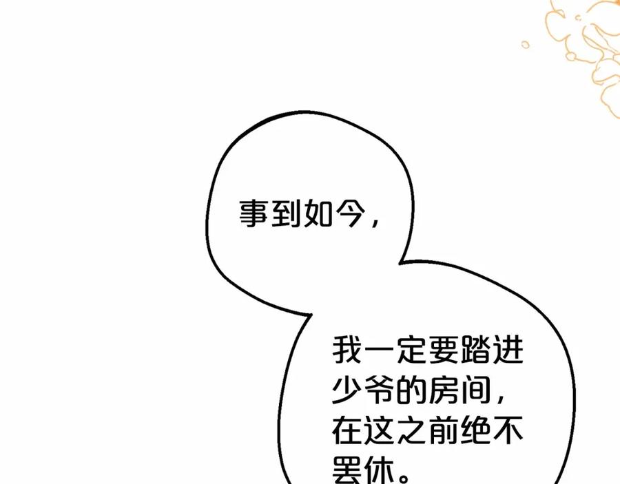 反派少女被爱意围绕 第16话 被讨厌的感觉 第167页