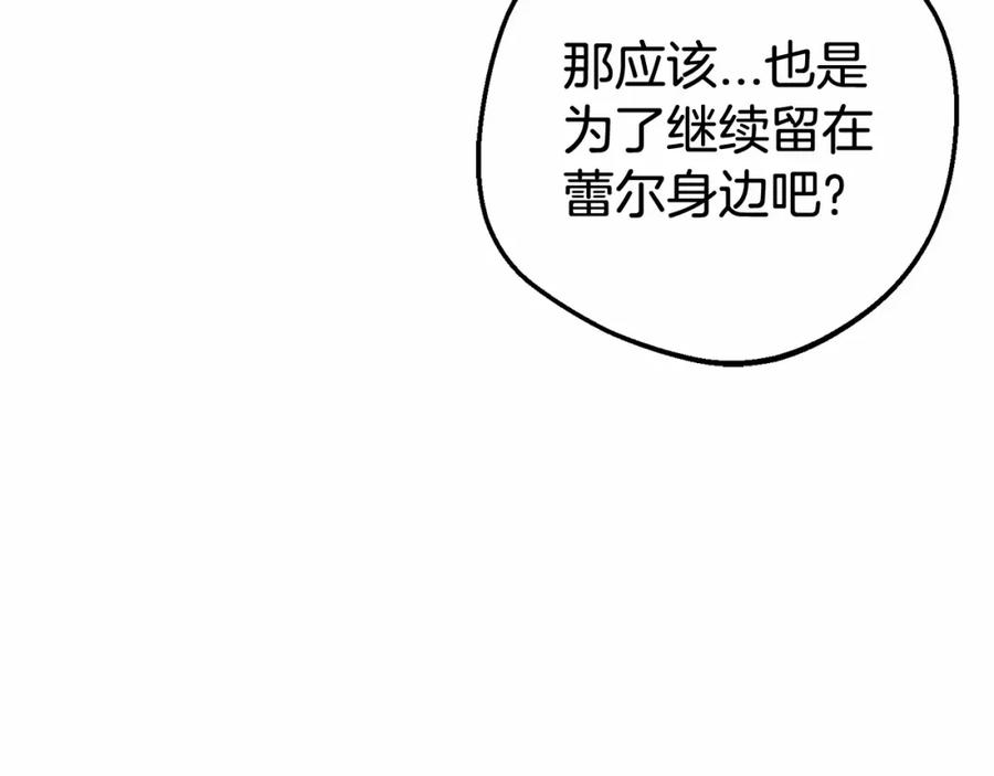 反派少女被爱意围绕 第16话 被讨厌的感觉 第131页