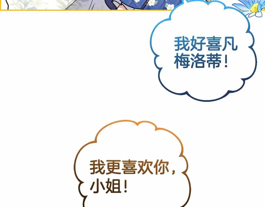 反派少女被爱意围绕 第16话 被讨厌的感觉 第82页