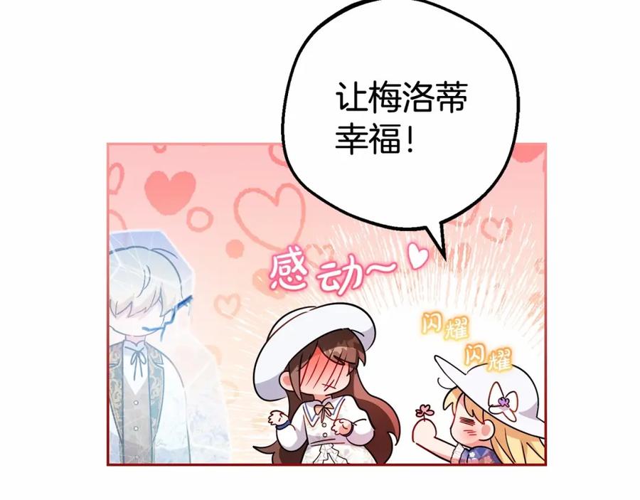 反派少女被爱意围绕 第16话 被讨厌的感觉 第79页