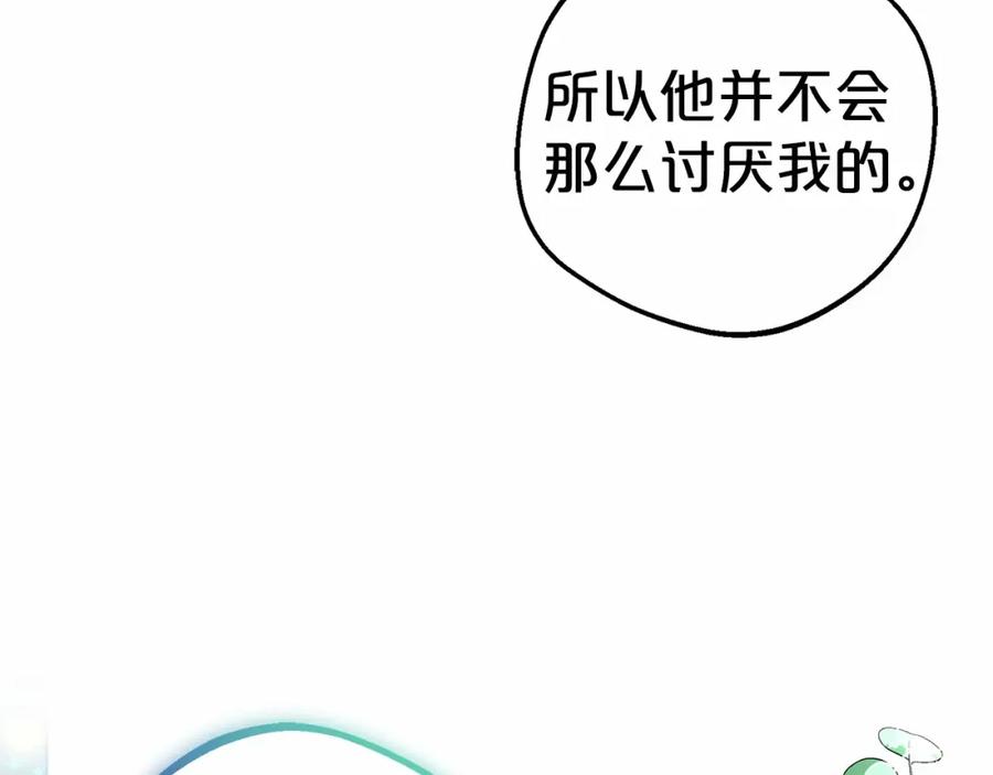 反派少女被爱意围绕 第16话 被讨厌的感觉 第122页