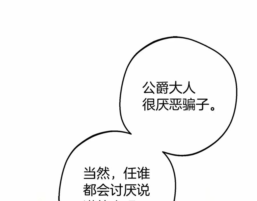 反派少女被爱意围绕 第16话 被讨厌的感觉 第196页