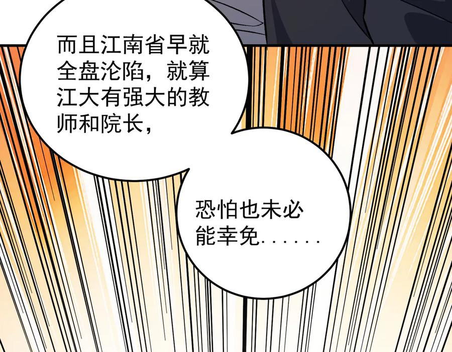 《全民转职：无职的我终结了神明！》第169话 故人相见，已非当年 第138页