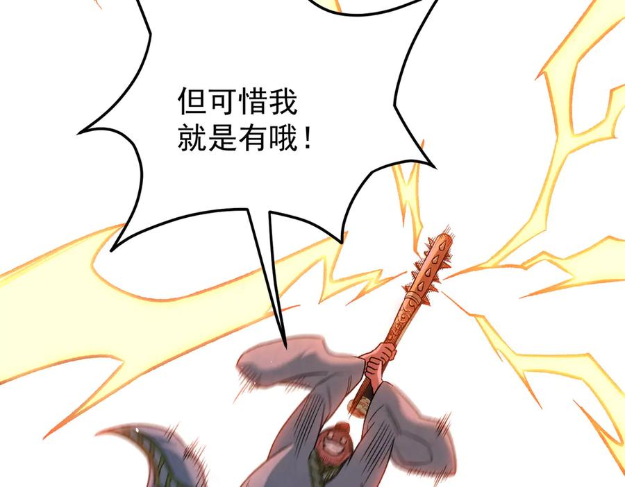 《全民转职：无职的我终结了神明！》第171话 拿起武器的勇气 第99页