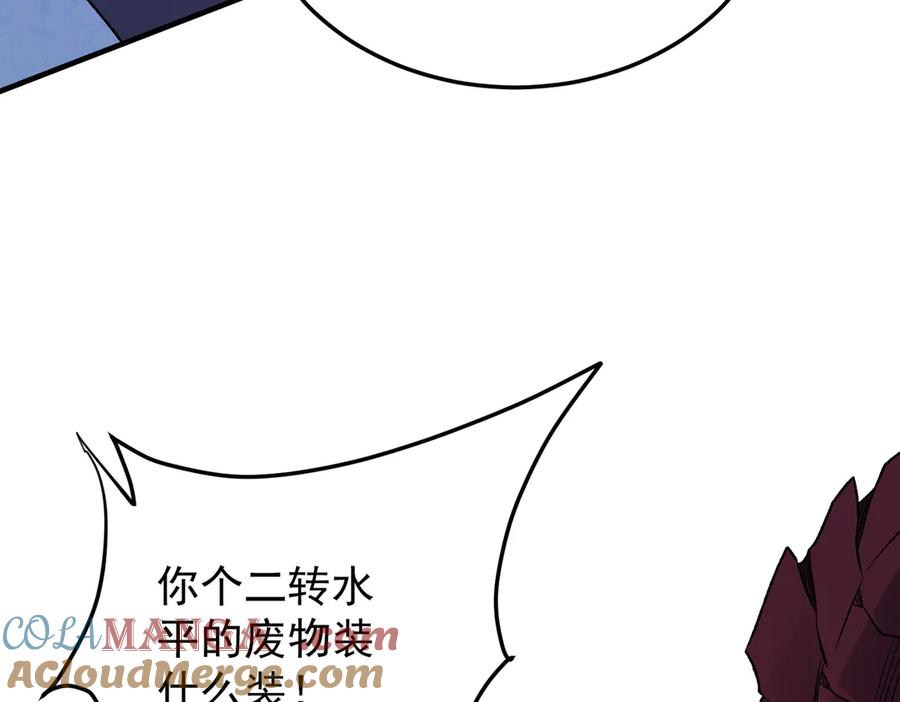 《全民转职：无职的我终结了神明！》第171话 拿起武器的勇气 第93页