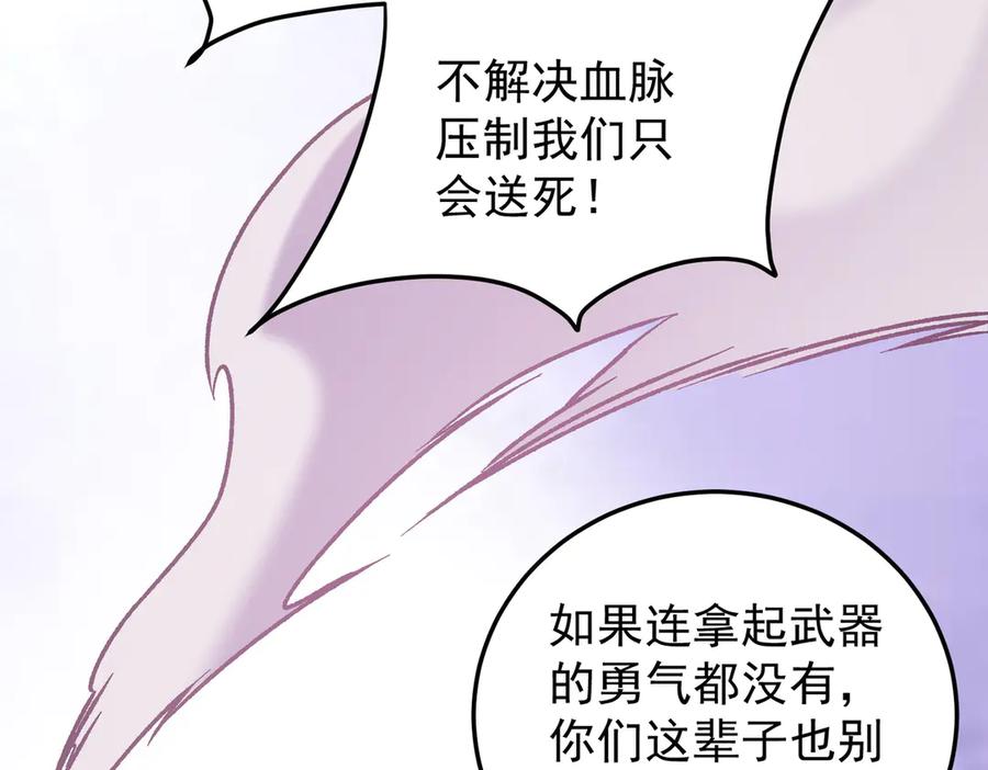 《全民转职：无职的我终结了神明！》第171话 拿起武器的勇气 第74页