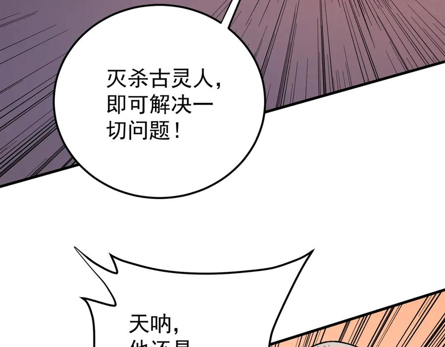 《全民转职：无职的我终结了神明！》第171话 拿起武器的勇气 第59页
