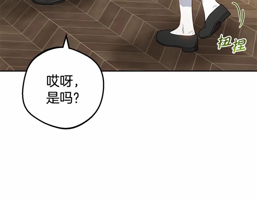 反派少女被爱意围绕 第17话 少爷的惩罚？ 第27页