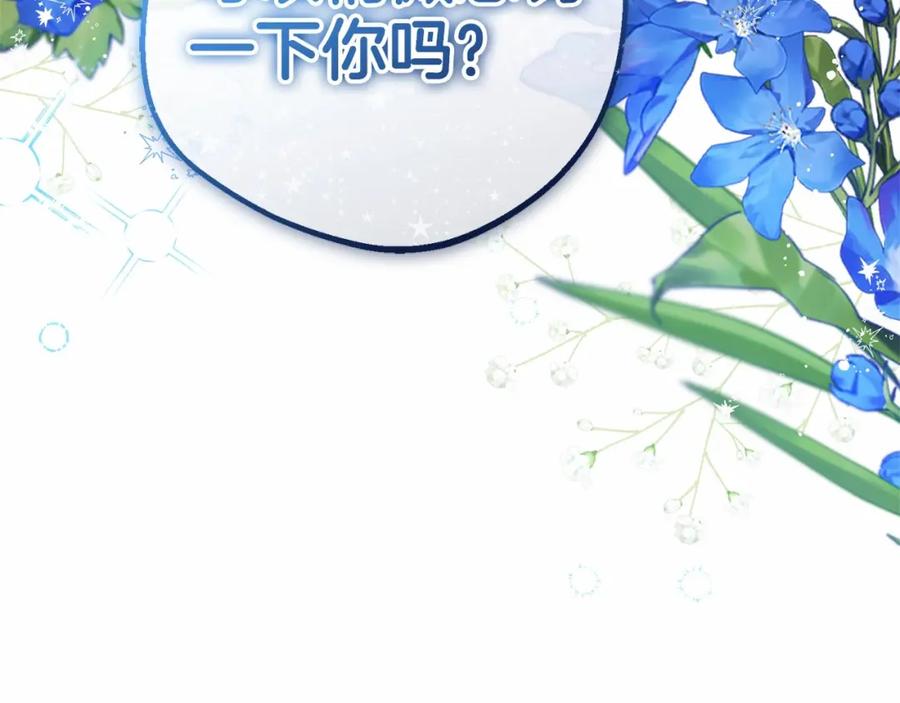 反派少女被爱意围绕 第17话 少爷的惩罚？ 第200页