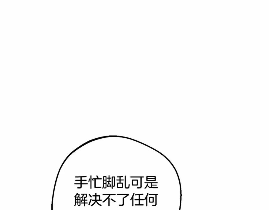 反派少女被爱意围绕 第17话 少爷的惩罚？ 第183页