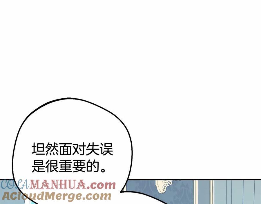反派少女被爱意围绕 第17话 少爷的惩罚？ 第185页