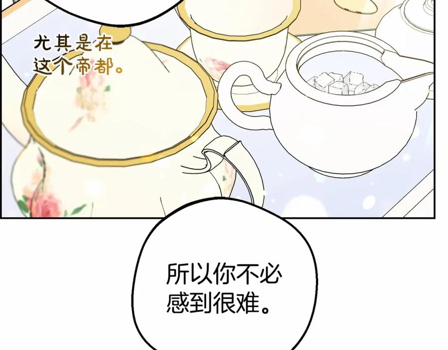 反派少女被爱意围绕 第17话 少爷的惩罚？ 第20页