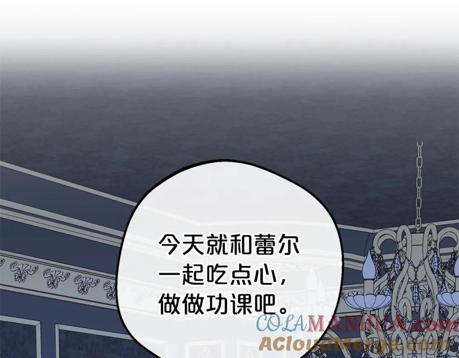 反派少女被爱意围绕 第17话 少爷的惩罚？ 第81页