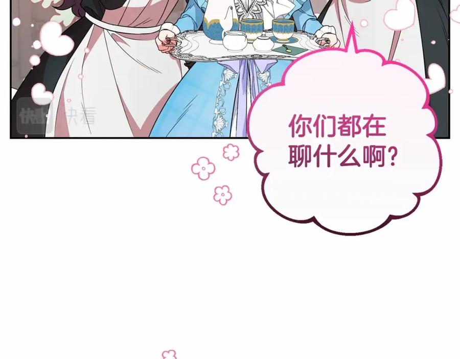 反派少女被爱意围绕 第17话 少爷的惩罚？ 第48页