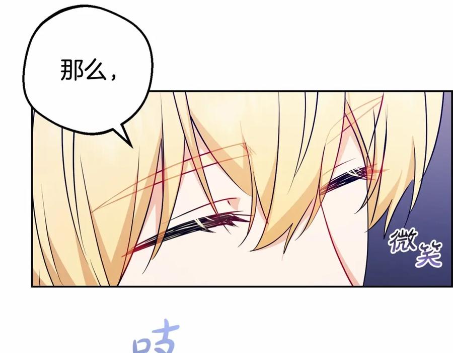 反派少女被爱意围绕 第17话 少爷的惩罚？ 第35页