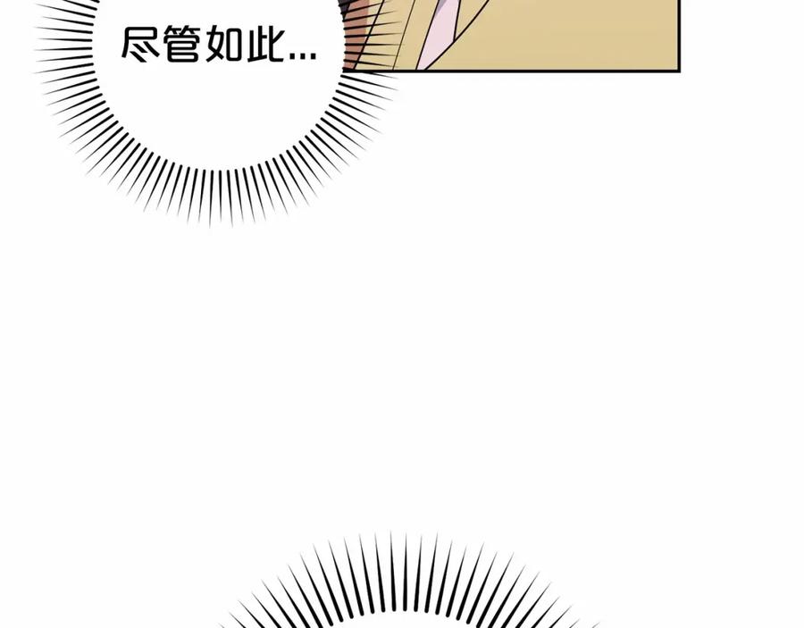 反派少女被爱意围绕 第17话 少爷的惩罚？ 第10页