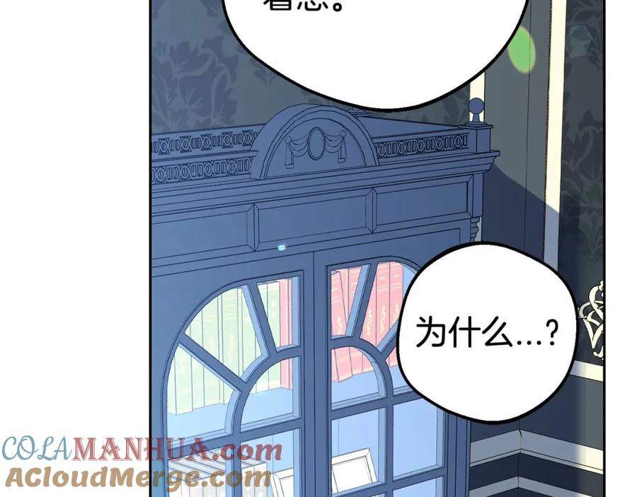 反派少女被爱意围绕 第17话 少爷的惩罚？ 第161页