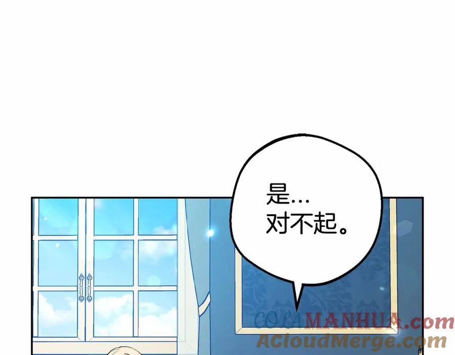 反派少女被爱意围绕 第17话 少爷的惩罚？ 第153页
