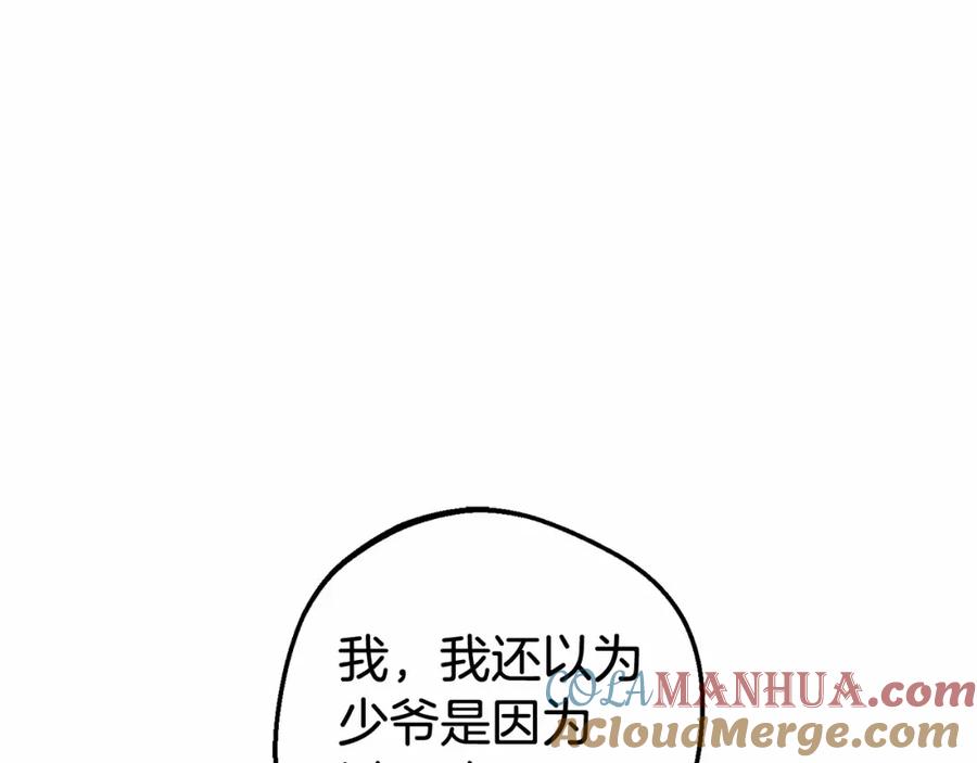 反派少女被爱意围绕 第17话 少爷的惩罚？ 第25页