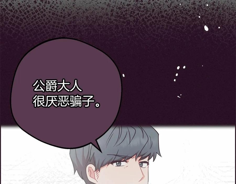 反派少女被爱意围绕 第17话 少爷的惩罚？ 第6页