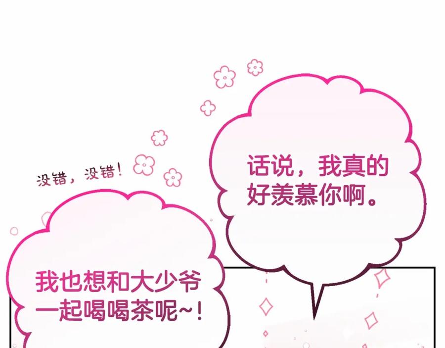 反派少女被爱意围绕 第17话 少爷的惩罚？ 第46页