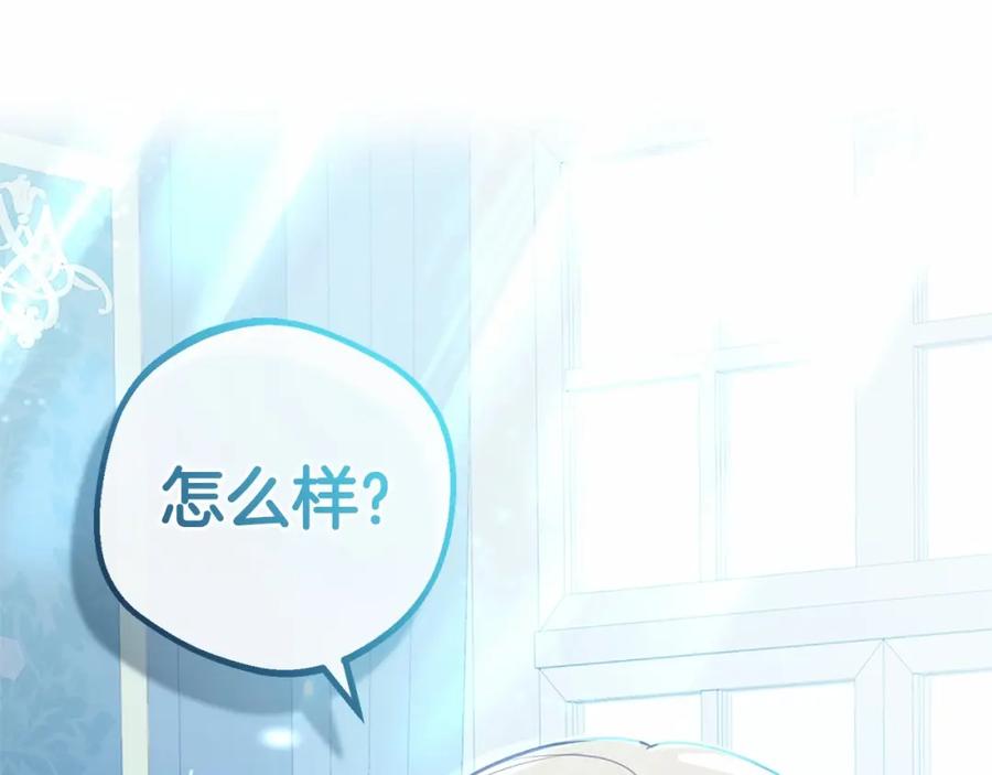 反派少女被爱意围绕 第17话 少爷的惩罚？ 第148页