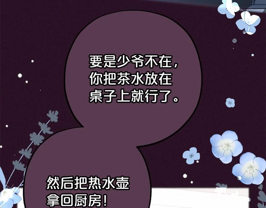 反派少女被爱意围绕 第17话 少爷的惩罚？ 第72页
