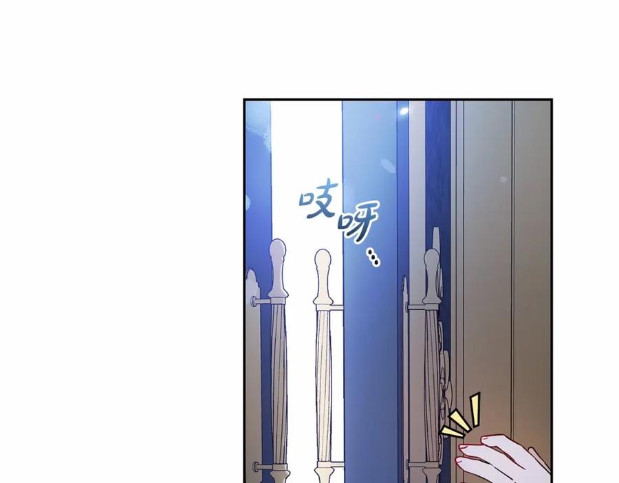 反派少女被爱意围绕 第17话 少爷的惩罚？ 第84页