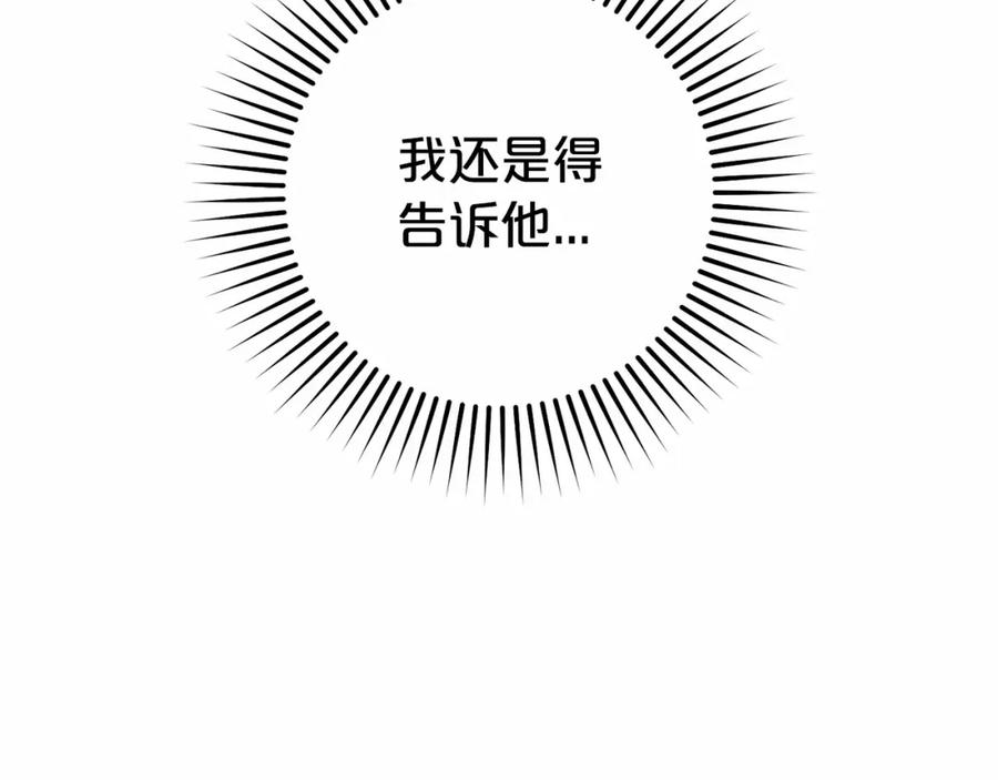 反派少女被爱意围绕 第17话 少爷的惩罚？ 第11页