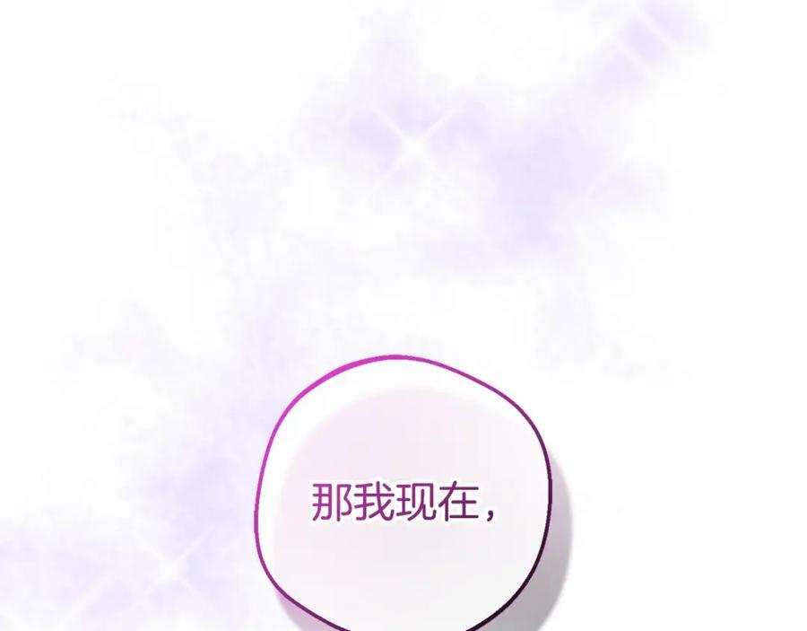 反派少女被爱意围绕 第17话 少爷的惩罚？ 第196页