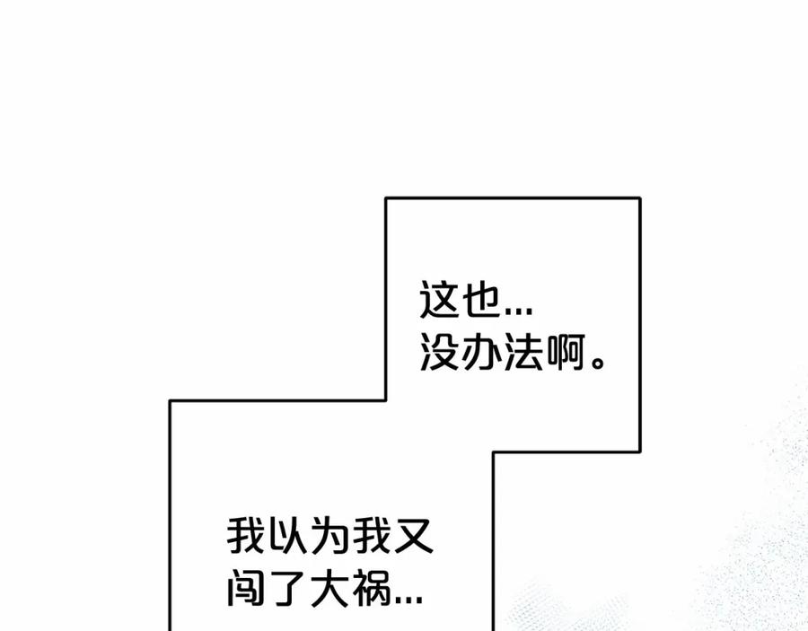 反派少女被爱意围绕 第17话 少爷的惩罚？ 第156页