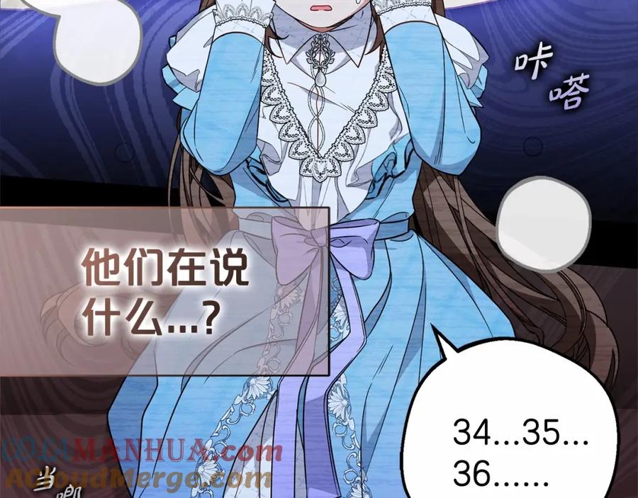 反派少女被爱意围绕 第17话 少爷的惩罚？ 第137页