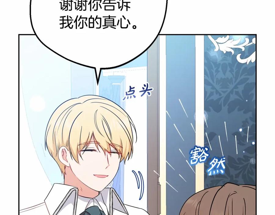 反派少女被爱意围绕 第17话 少爷的惩罚？ 第22页