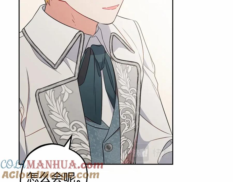 反派少女被爱意围绕 第17话 少爷的惩罚？ 第29页