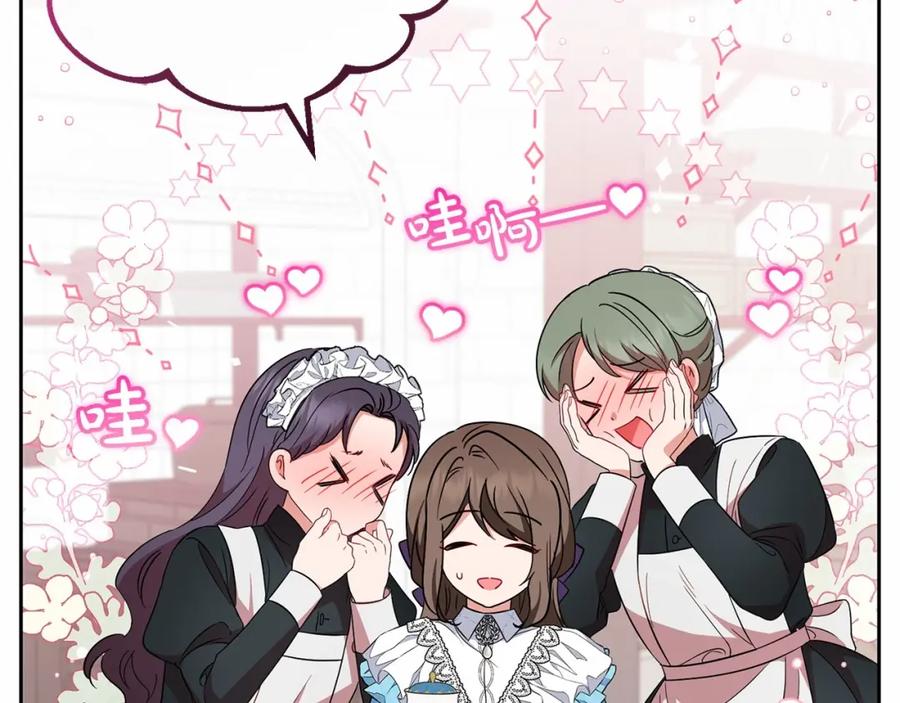反派少女被爱意围绕 第17话 少爷的惩罚？ 第47页