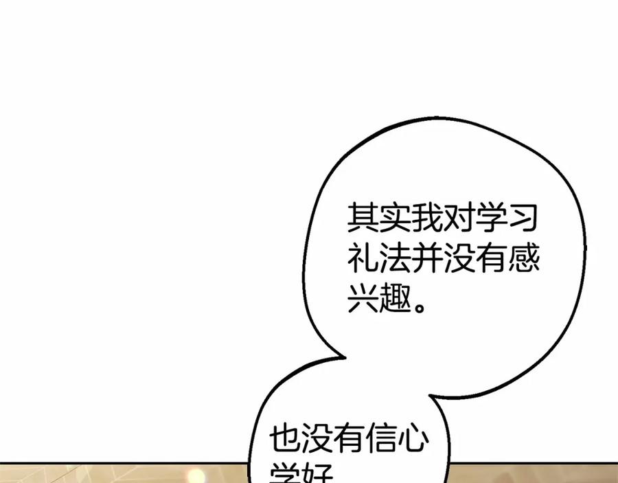 反派少女被爱意围绕 第17话 少爷的惩罚？ 第16页