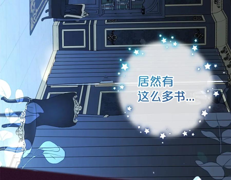 反派少女被爱意围绕 第17话 少爷的惩罚？ 第71页