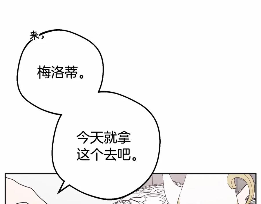 反派少女被爱意围绕 第17话 少爷的惩罚？ 第44页