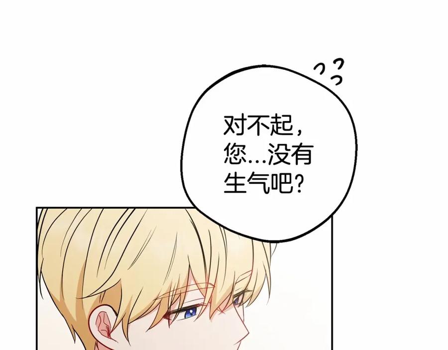 反派少女被爱意围绕 第17话 少爷的惩罚？ 第28页