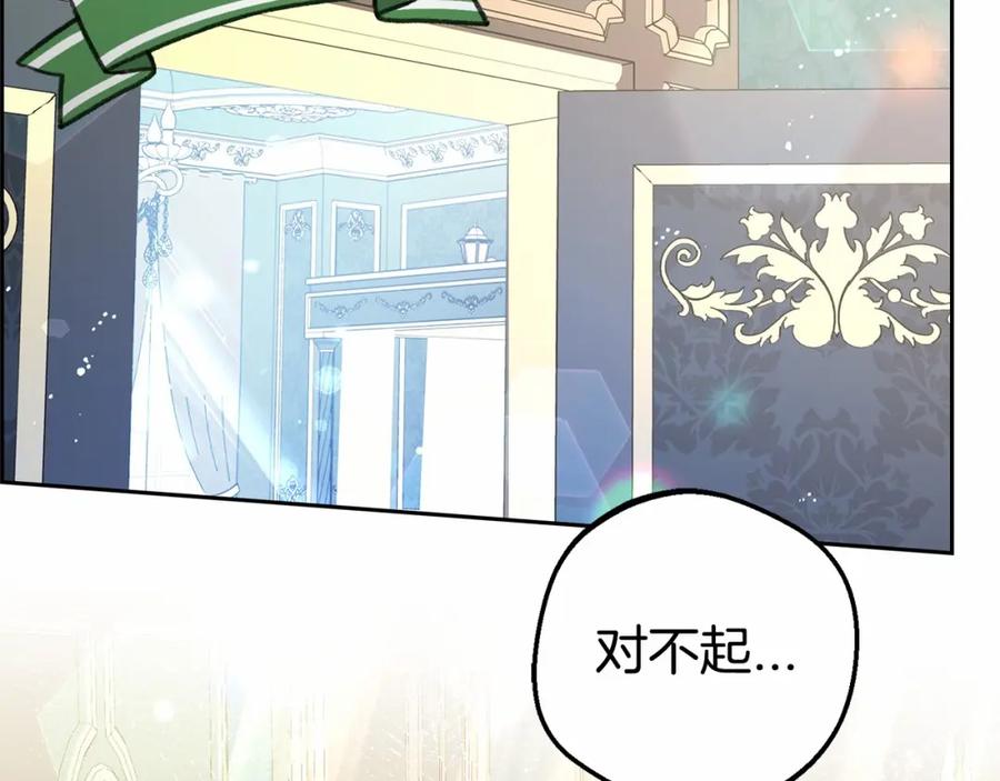 反派少女被爱意围绕 第17话 少爷的惩罚？ 第2页