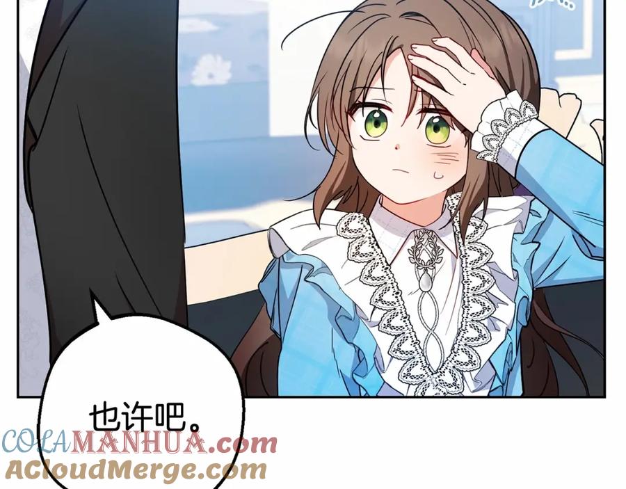 反派少女被爱意围绕 第17话 少爷的惩罚？ 第189页