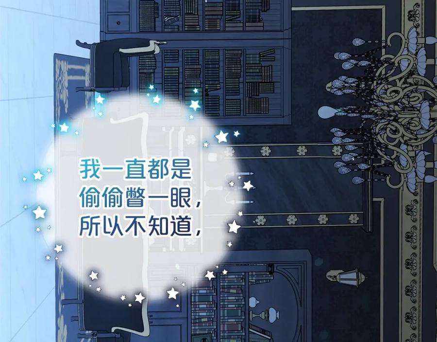 反派少女被爱意围绕 第17话 少爷的惩罚？ 第70页