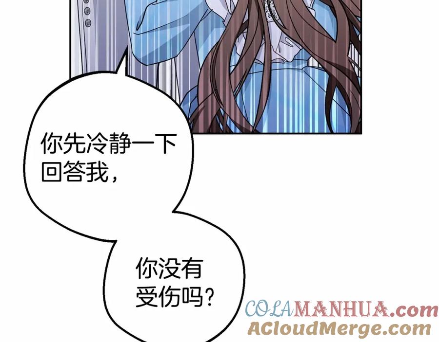 反派少女被爱意围绕 第17话 少爷的惩罚？ 第121页