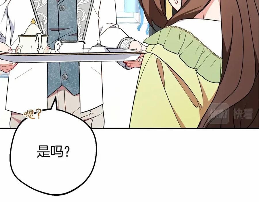 反派少女被爱意围绕 第17话 少爷的惩罚？ 第14页