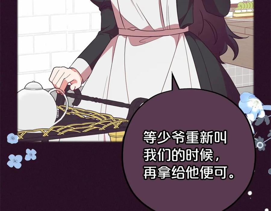 反派少女被爱意围绕 第17话 少爷的惩罚？ 第74页