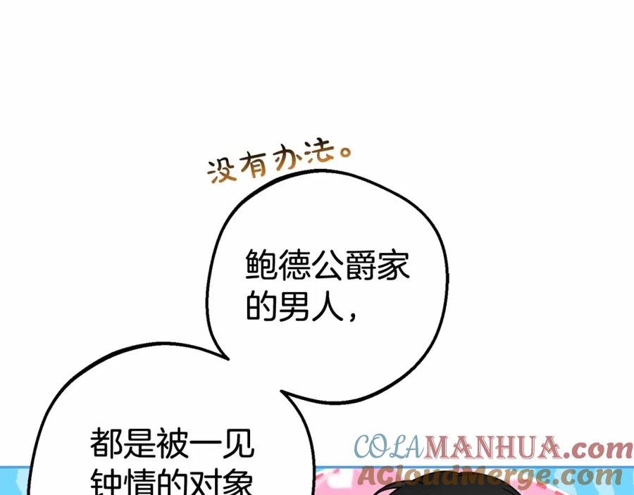 反派少女被爱意围绕 第17话 少爷的惩罚？ 第173页
