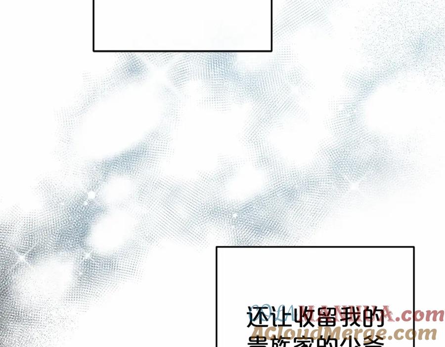 反派少女被爱意围绕 第17话 少爷的惩罚？ 第157页